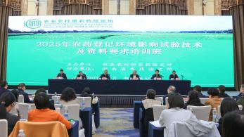 2025年农药登记环境影响试验技术及资料要求培训班在湖南长沙举办